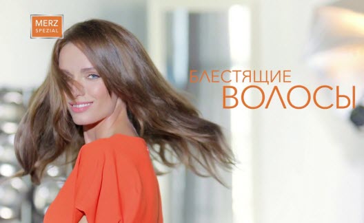 Драже Merz Hair Care: свойства, дозировка, анализ ингредиентов и сравнение с аналогичными продуктами. Комментарии